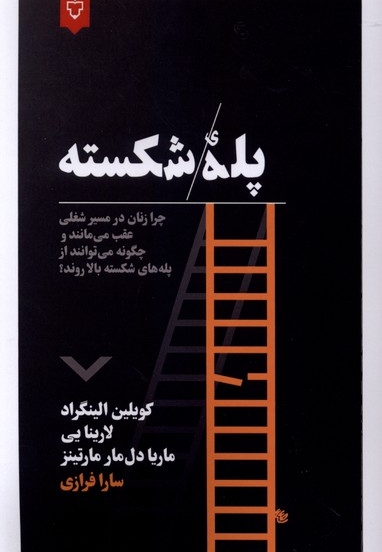 پله شکسته